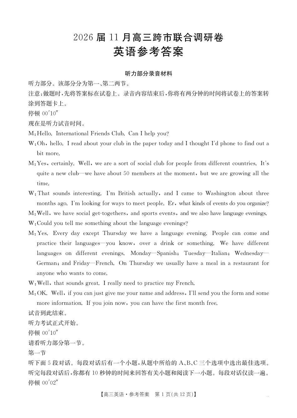 英语广西壮族自治区百校联考2026届11月高三跨市联合调研卷（桂林一调、贵港等市模考）(11.19-11.20).pdf_第1页