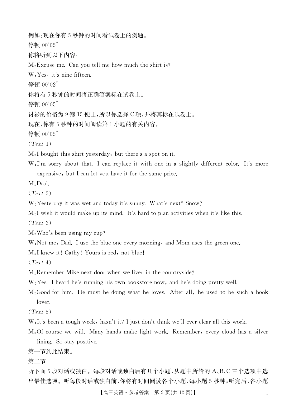 英语广西壮族自治区百校联考2026届11月高三跨市联合调研卷（桂林一调、贵港等市模考）(11.19-11.20).pdf_第2页