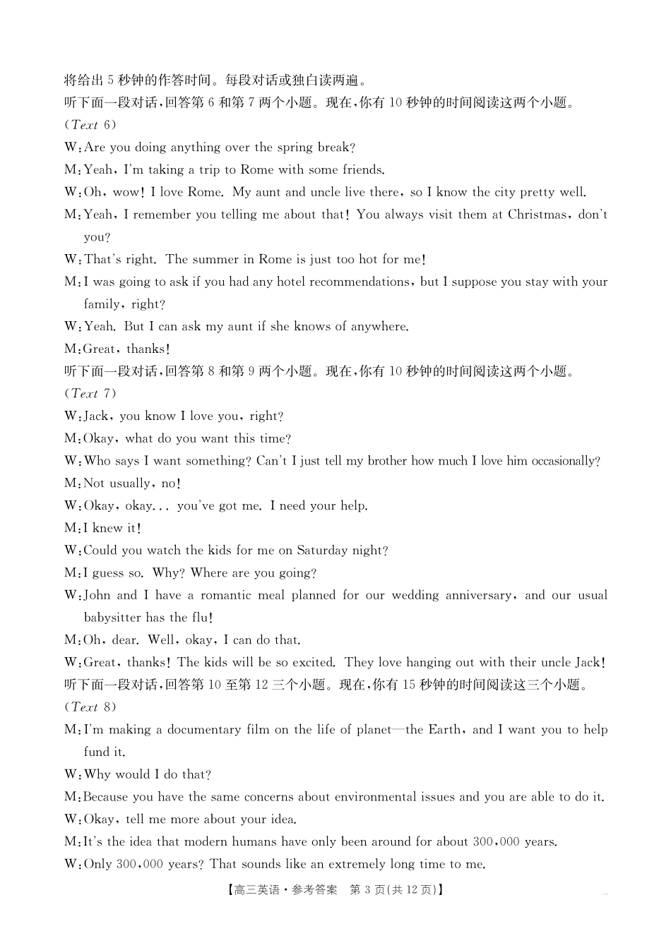 英语广西壮族自治区百校联考2026届11月高三跨市联合调研卷（桂林一调、贵港等市模考）(11.19-11.20).pdf_第3页