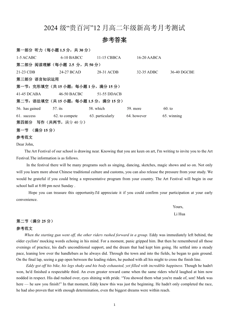 英语广西壮族自治区贵港市贵百河2024级(2027届)12月高二年级12月测试(12.25-12.26).pdf_第1页