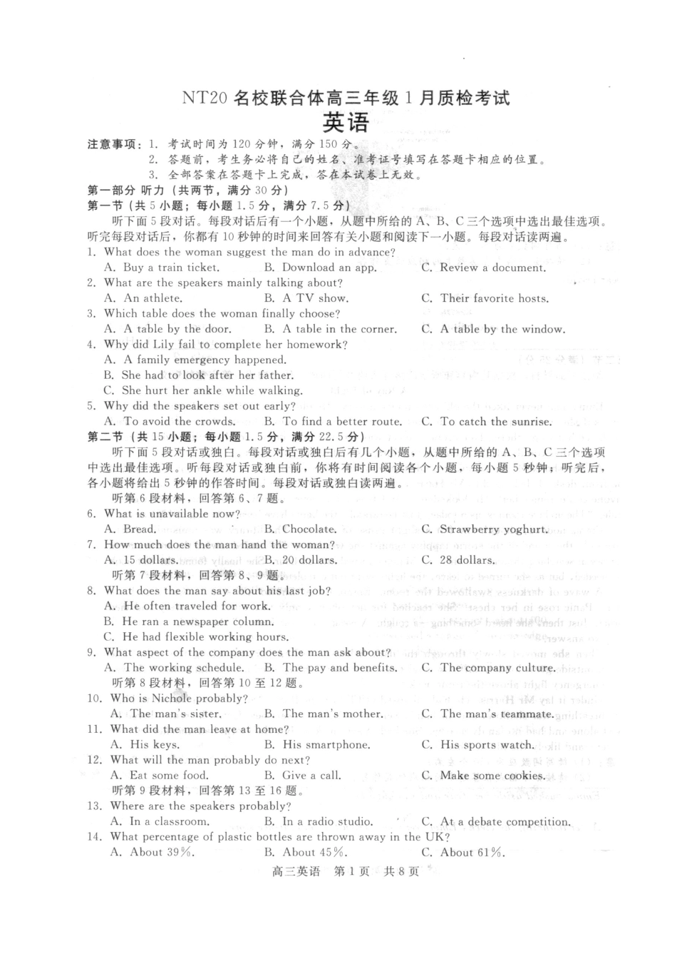 英语河北NT20名校联合体高三年级1月质检考试（1.6-1.7）.pdf_第1页