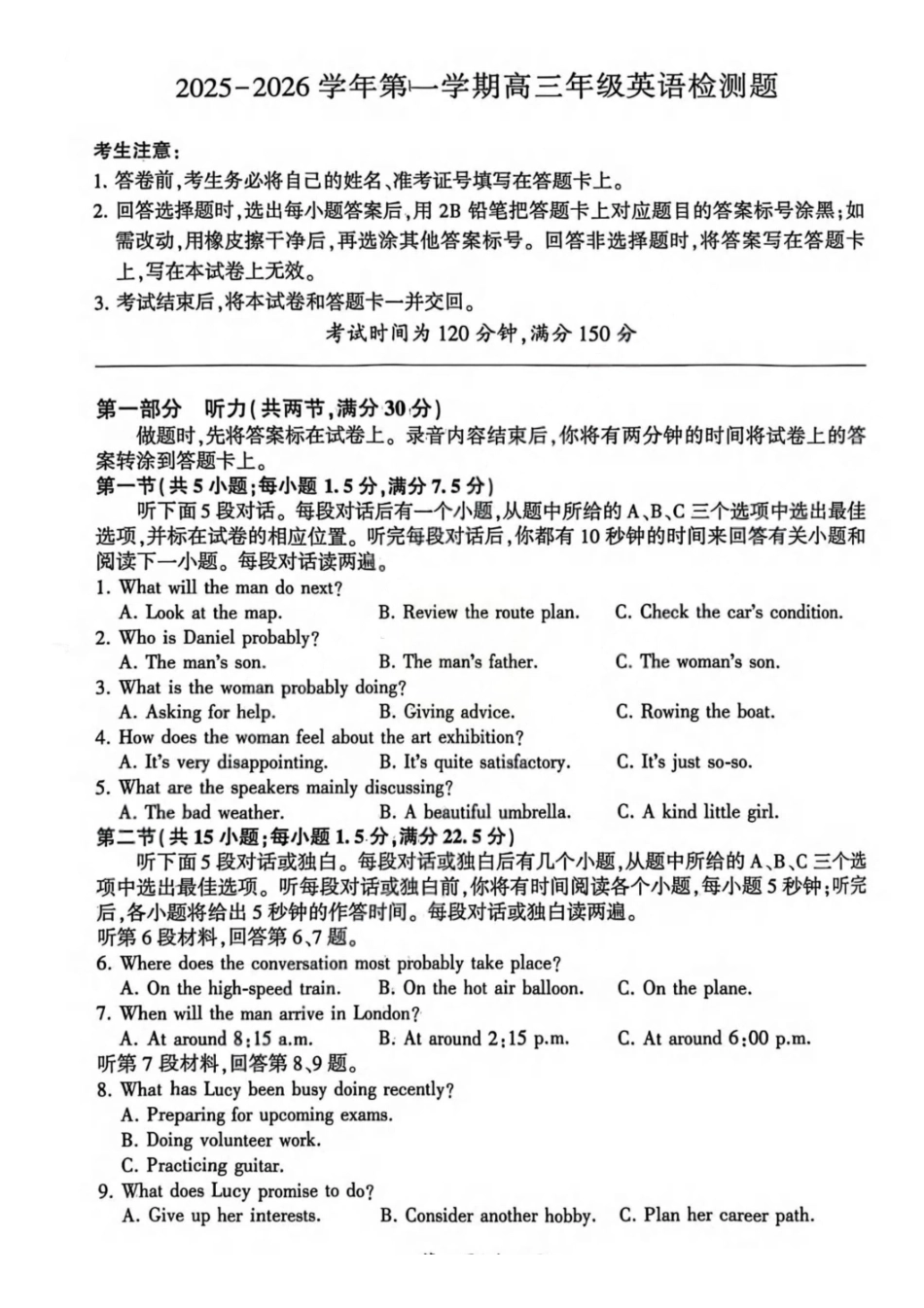 英语河北NT名校联合体2025-2026学年第一学期2026届高三上学期1月检测(1.13-1.14).pdf_第1页