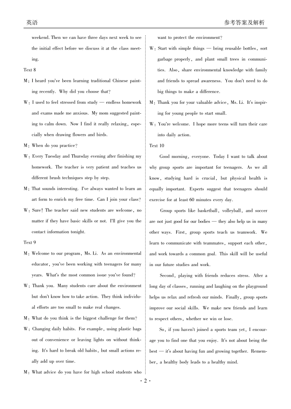 英语河北衡水金卷2025-2026学年2026届高三上学期12月份联考(12.24-12.25).pdf_第2页