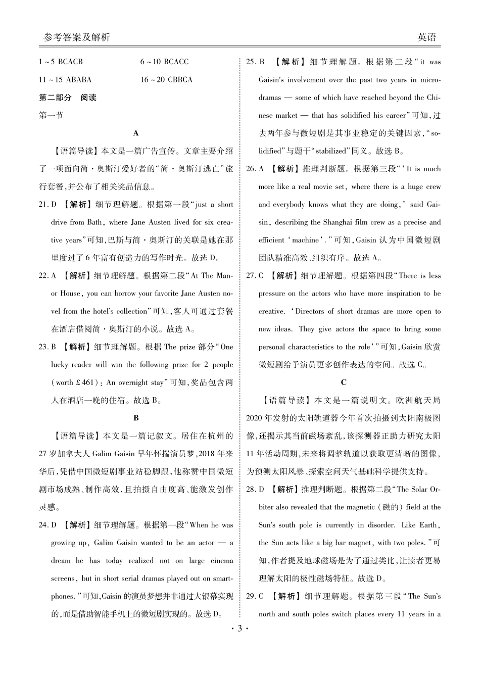 英语河北衡水金卷2025-2026学年2026届高三上学期12月份联考(12.24-12.25).pdf_第3页