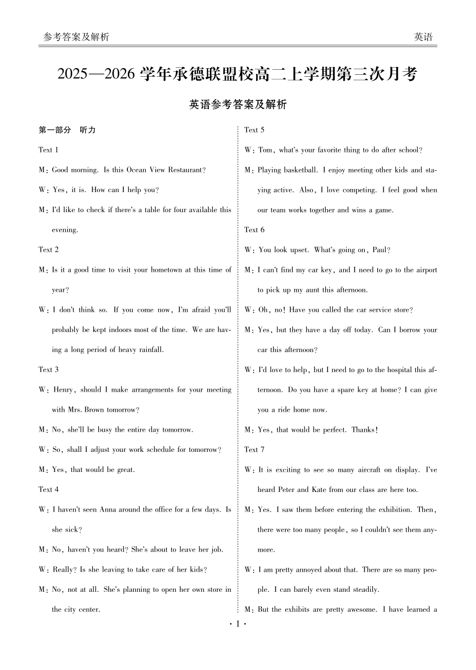 英语河北衡水金卷2025—2026学年承德联盟校高二上学期第三次月考（12.25-12.26）.pdf_第1页