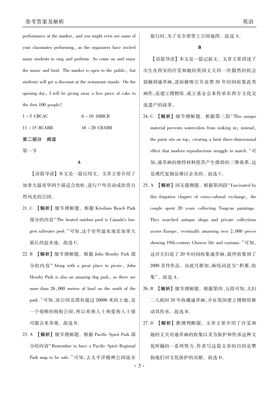 英语河北衡水金卷2025—2026学年承德联盟校高二上学期第三次月考（12.25-12.26）.pdf_第3页