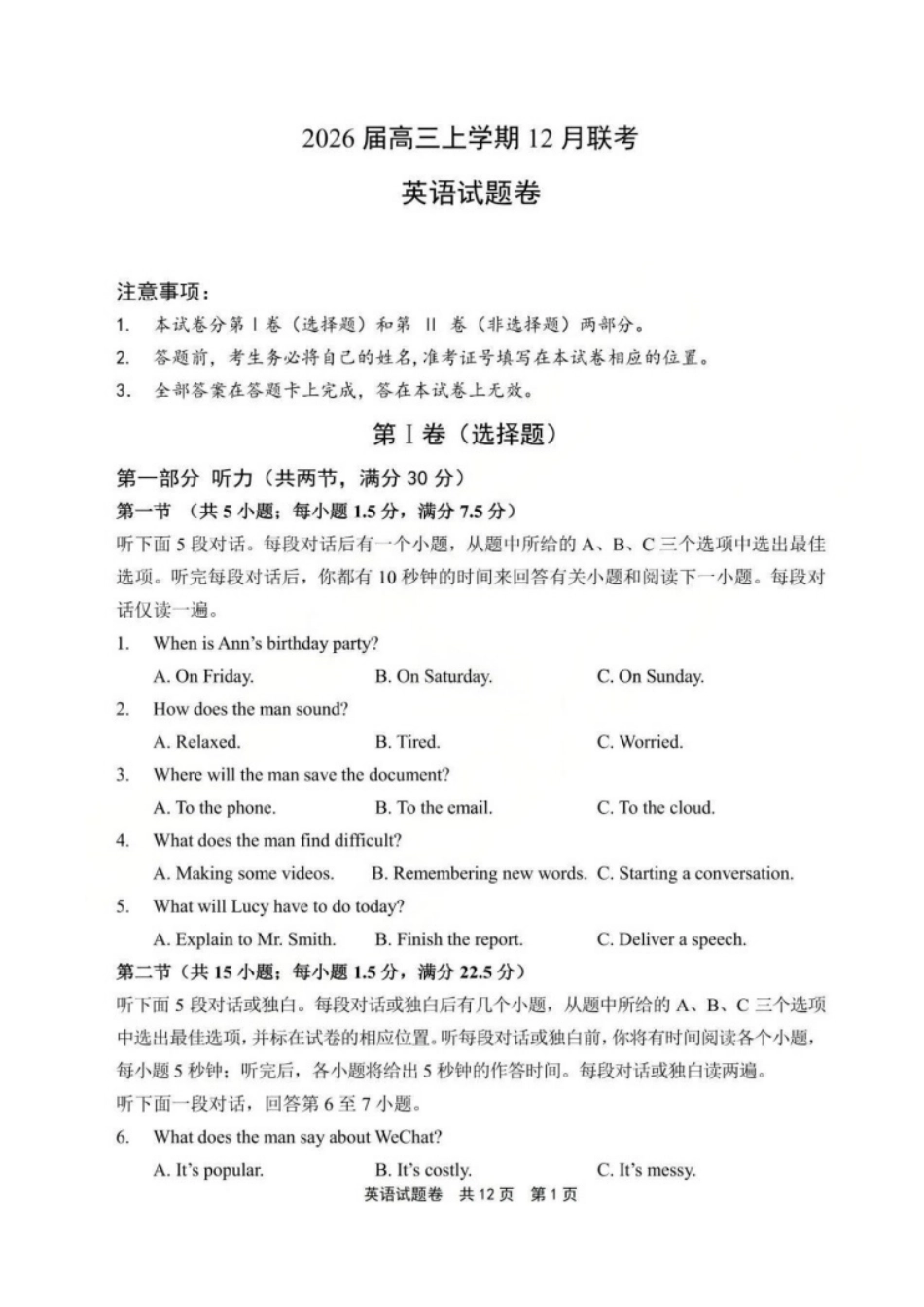 英语河南安鹤新联盟2025-2026学年2026届高三上学期12月联考(12.15-12.16).pdf_第1页