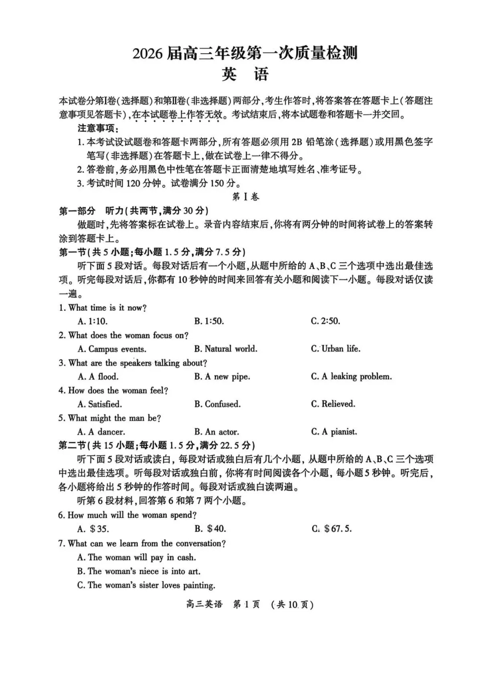 英语河南开封市2026届高三年级第一次质量检测（开封一模)）(1.6-1.7).pdf_第1页
