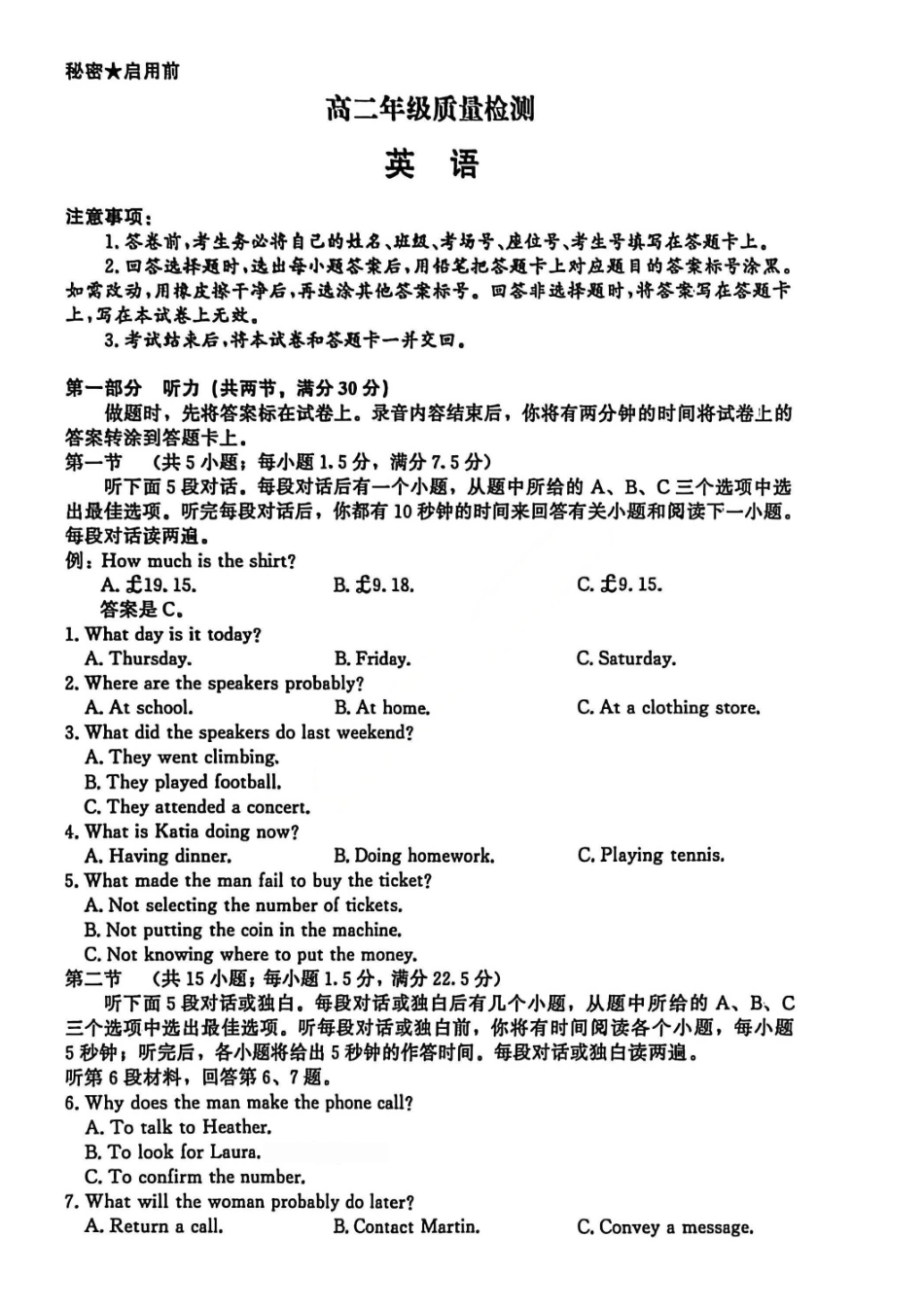 英语河南青桐鸣大联考2026年高二年级上学期1月质量检测(1.4-1.5).pdf_第1页