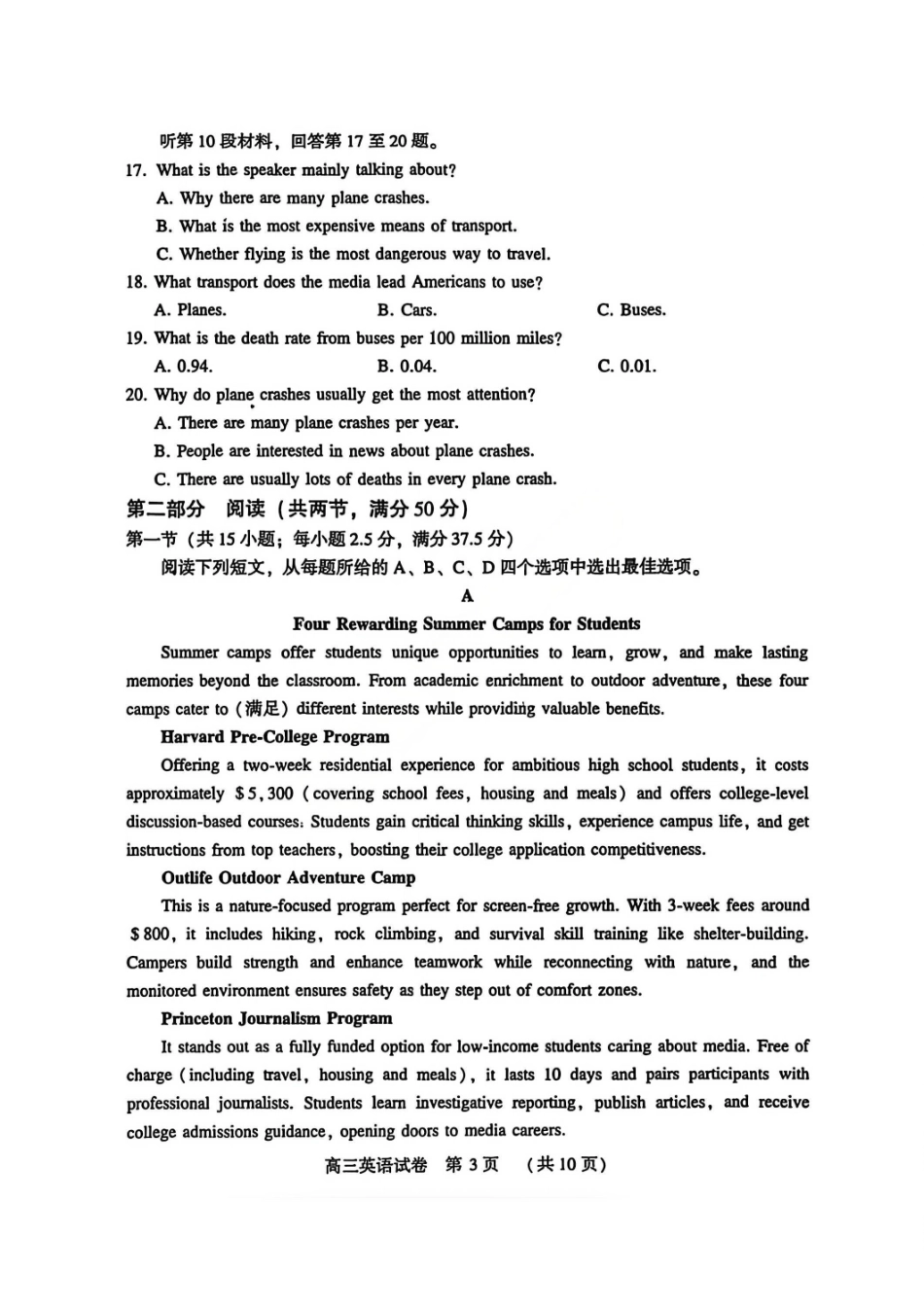 英语河南豫西北教研联盟（平许济洛）2025-2026学年高三年级上学期1月质量检测(1.8-1.9).pdf_第3页
