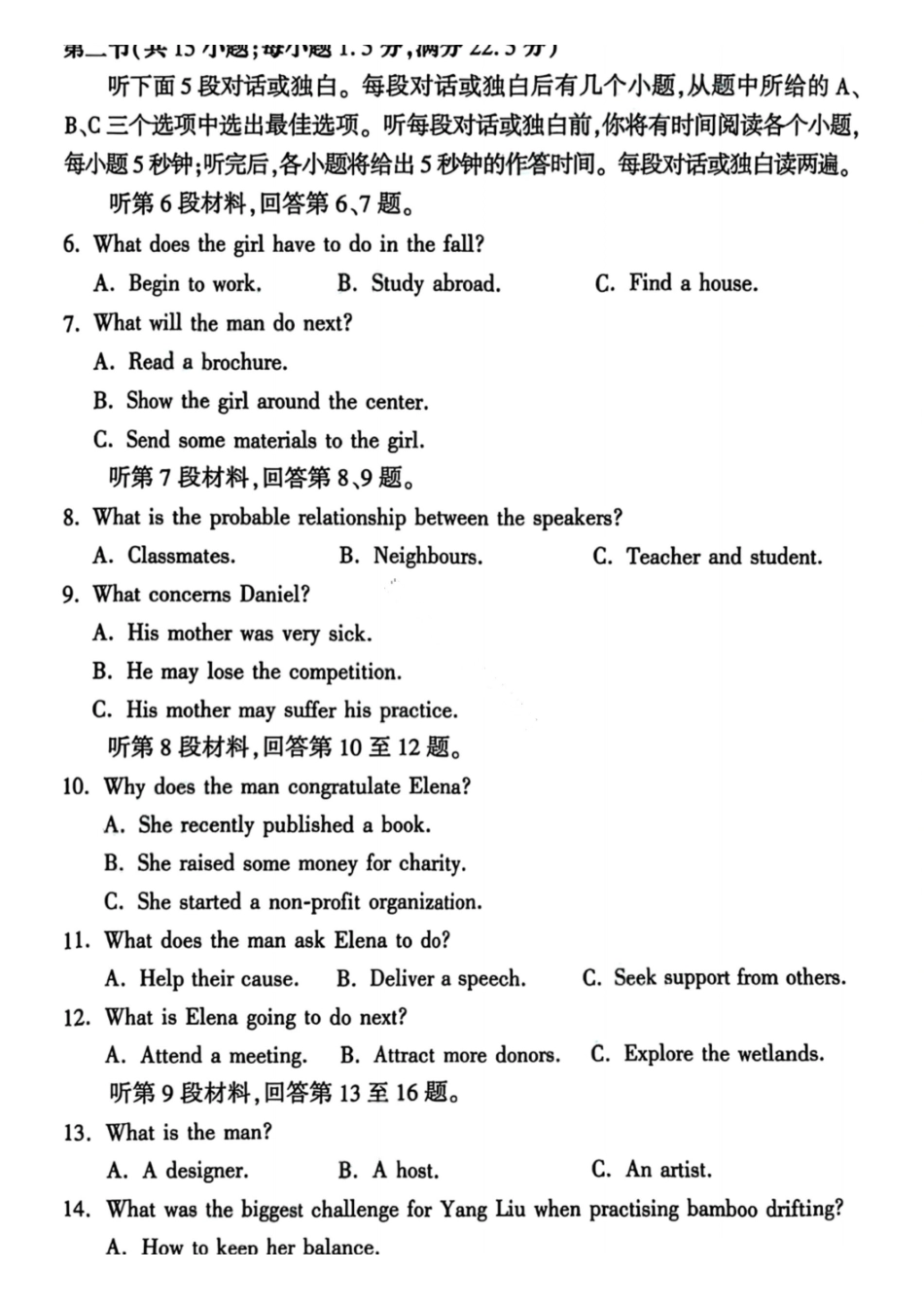 英语河南郑州市2026届高中毕业年级高三第一次质量预测(郑州一模)(1.5-1.7).pdf_第2页