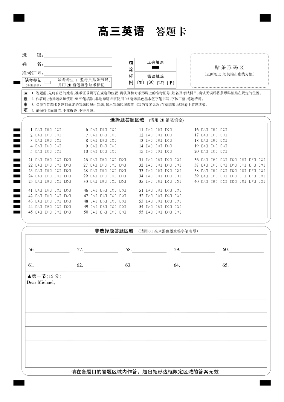 英语黑卡-12月质量检测.pdf_第1页
