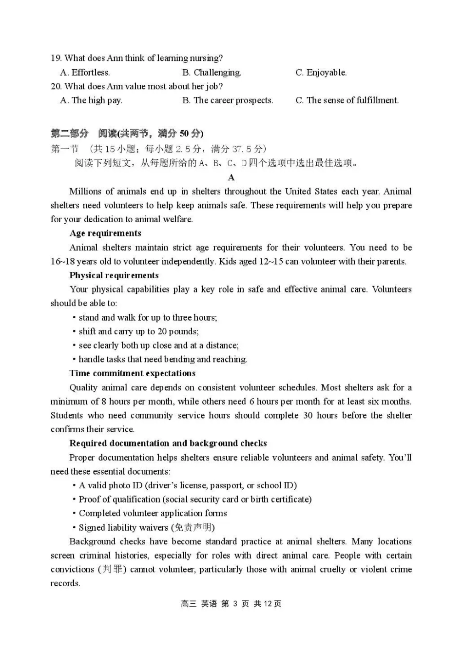 英语黑龙江哈尔滨市第三中学2025-2026学年度上学期高三学年期末考试（1.13-1.14）.pdf_第3页