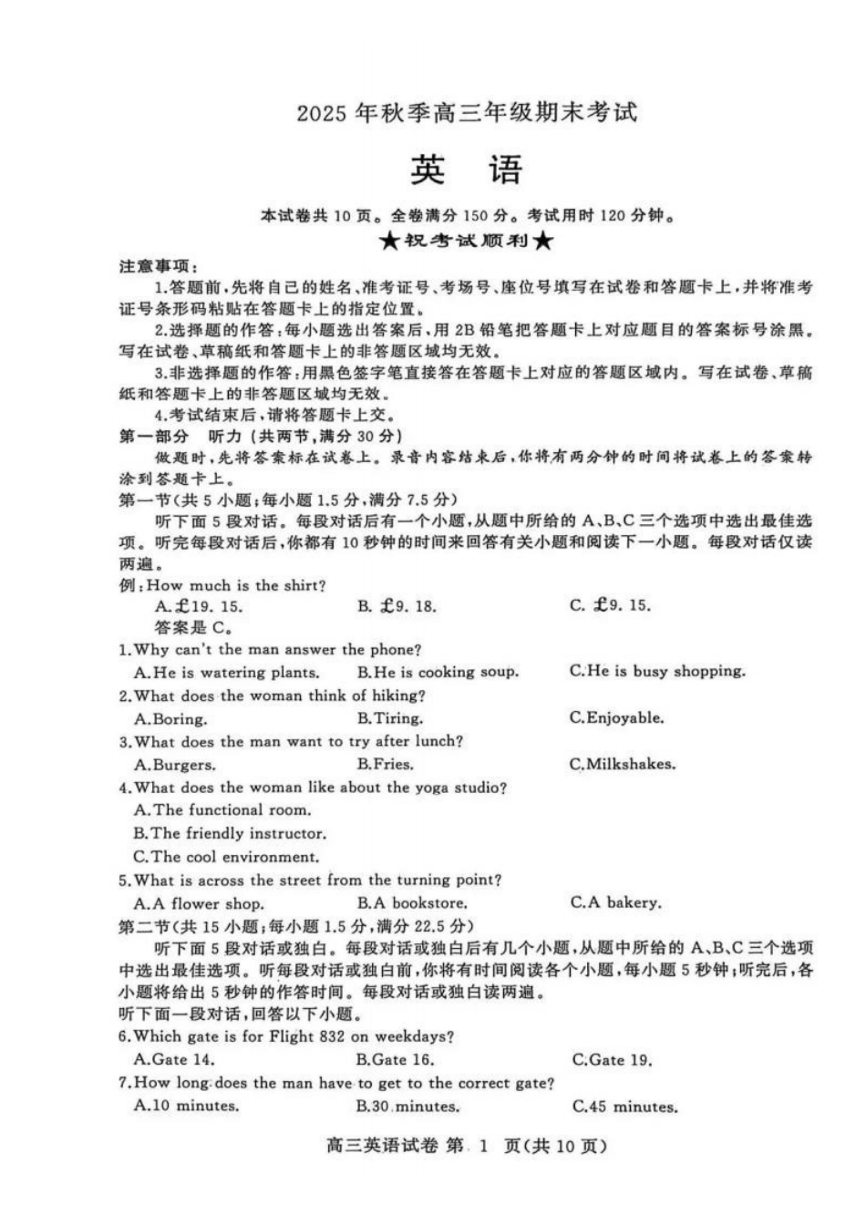 英语湖北黄冈市2025年秋季高三1月期末考试(1.7-1.8).pdf_第1页