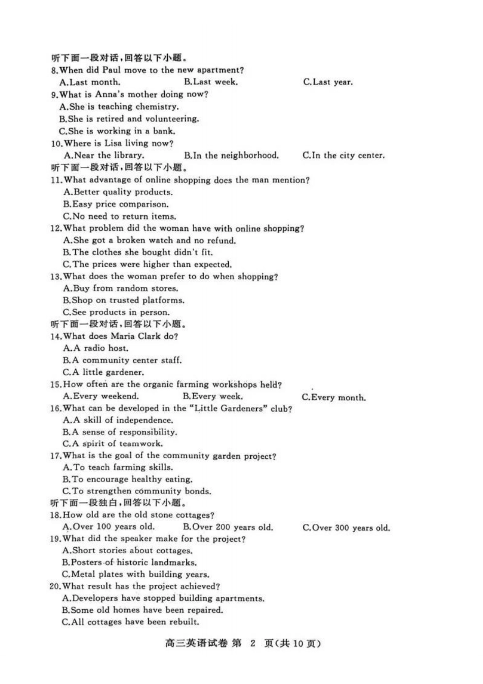 英语湖北黄冈市2025年秋季高三1月期末考试(1.7-1.8).pdf_第2页