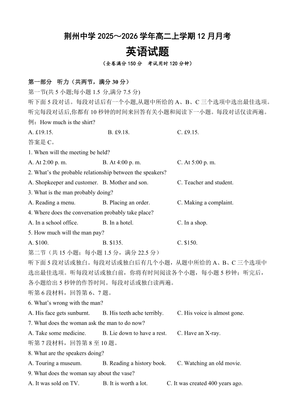 英语湖北荆州中学2025-2026学年高二上学期12月月考(12.24-12.25).pdf_第1页