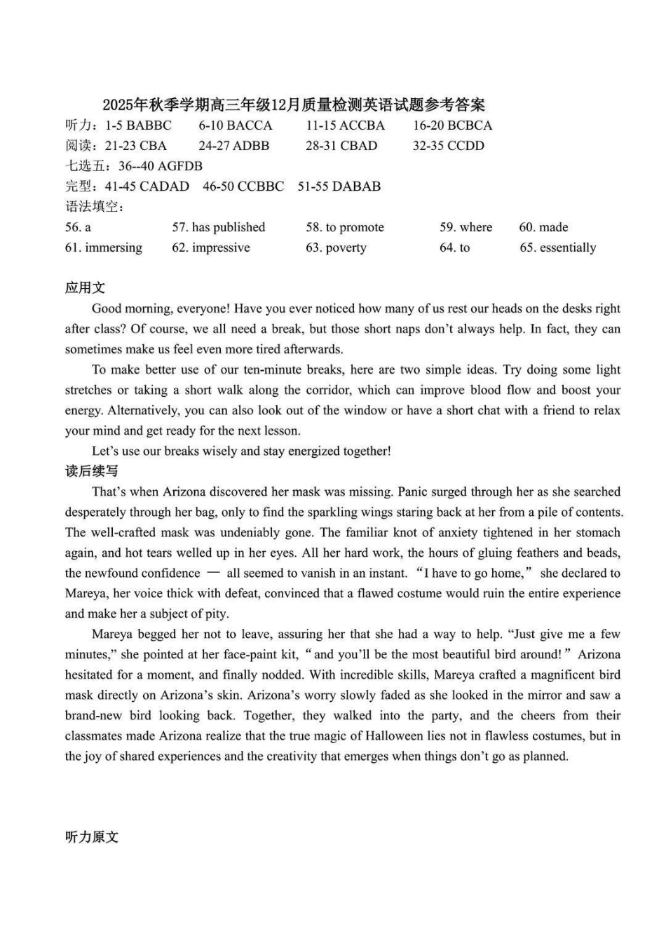 英语湖北十一校联考2025年秋季2026届高三12月质量监测(12.10-12.11).pdf_第1页