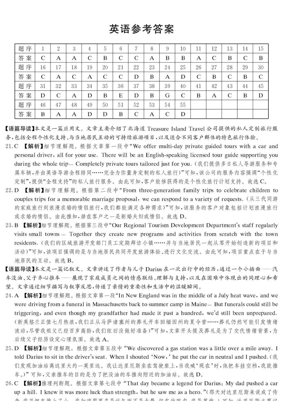 英语湖南佩佩教育战略合作学校2026届高三第二次联考卷(1.6-1.7).pdf_第1页
