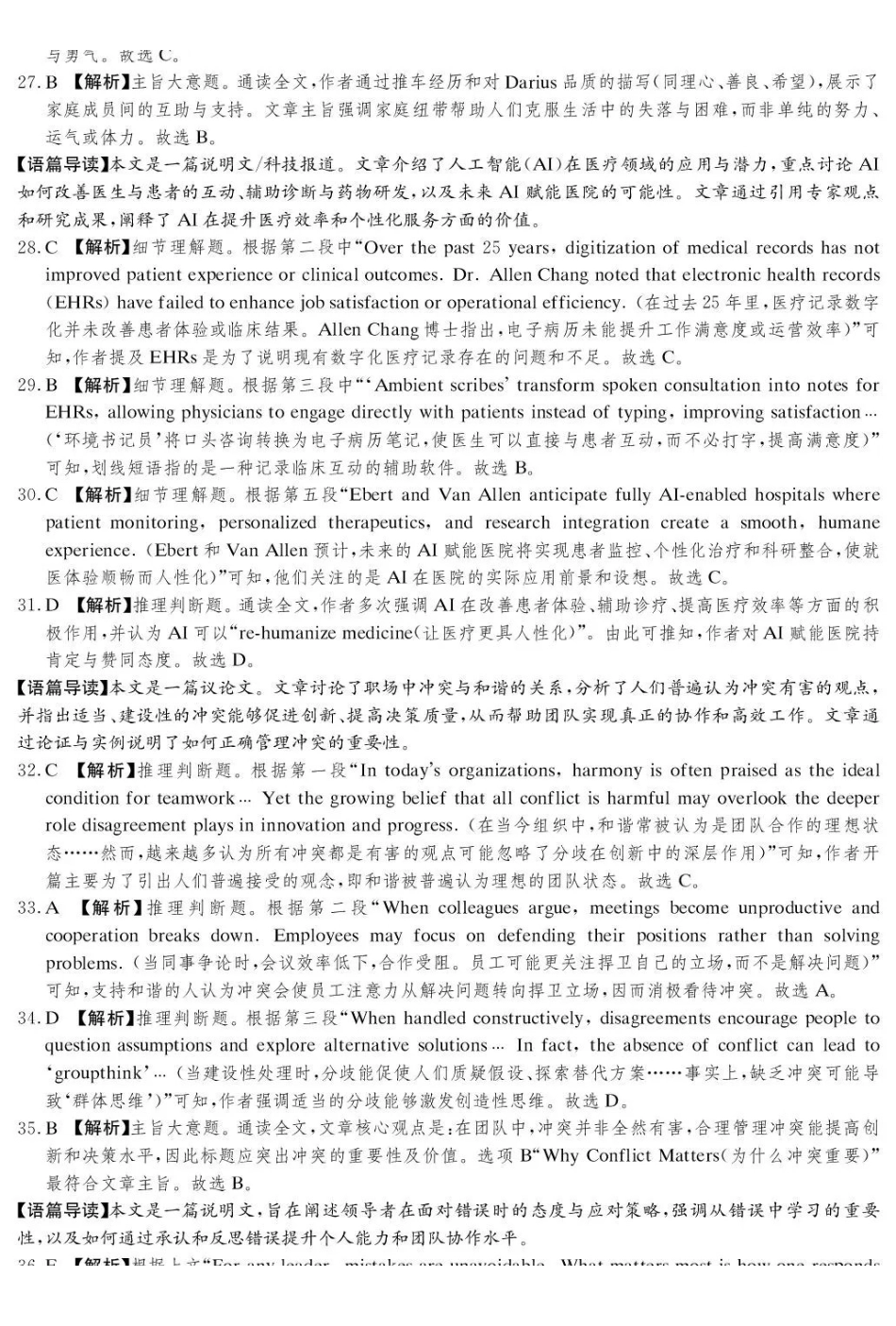 英语湖南佩佩教育战略合作学校2026届高三第二次联考卷(1.6-1.7).pdf_第2页