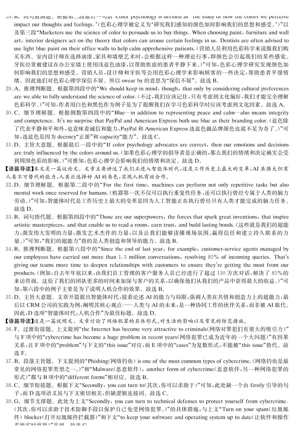 英语湖南炎德英才大联考雅礼中学2026届高三月考试卷(四)(12.15-12.16).pdf_第2页