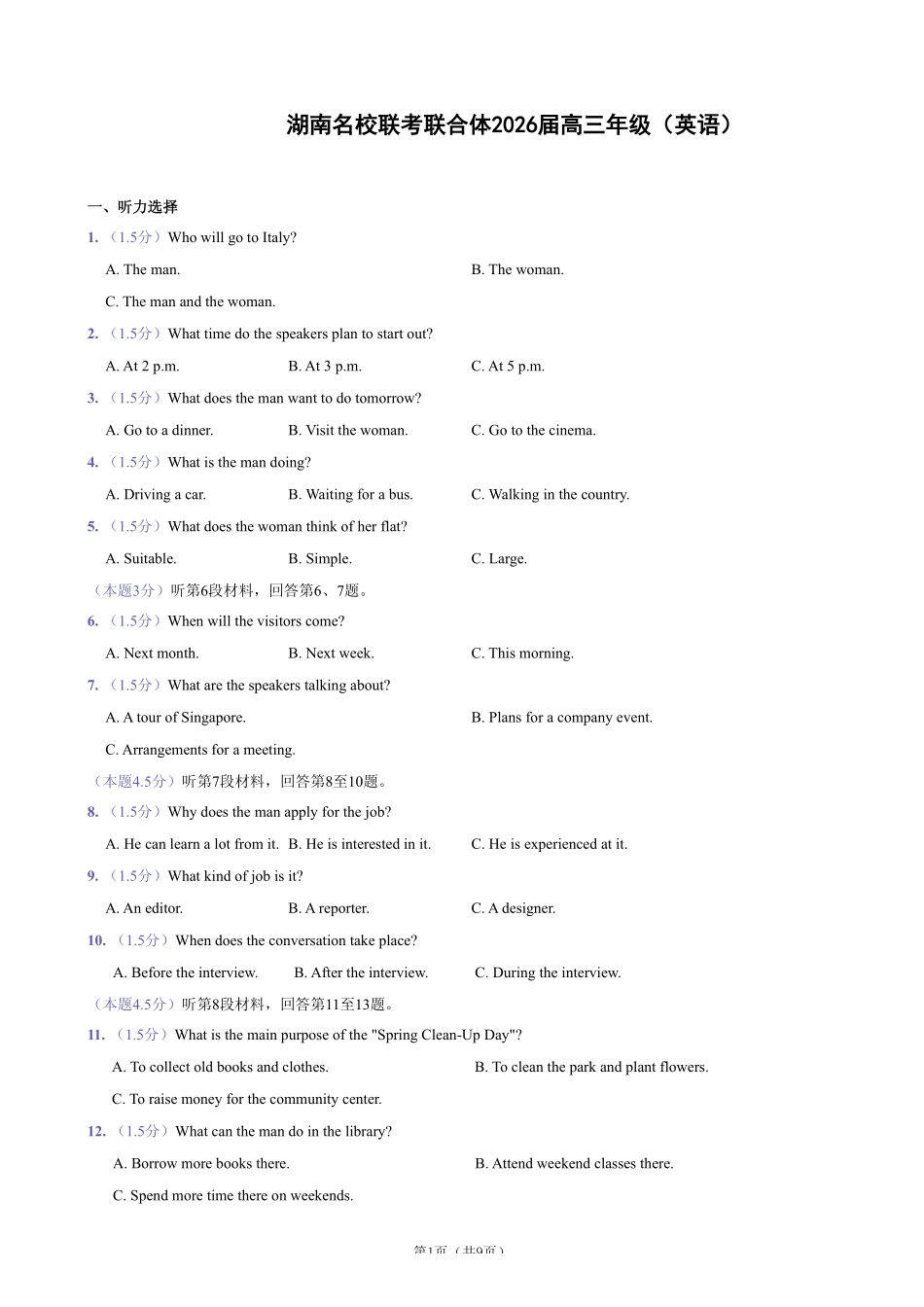 英语湖南炎德英才名校联考联合体2026届高三年级1月联考（1.5-1.6）.pdf_第1页