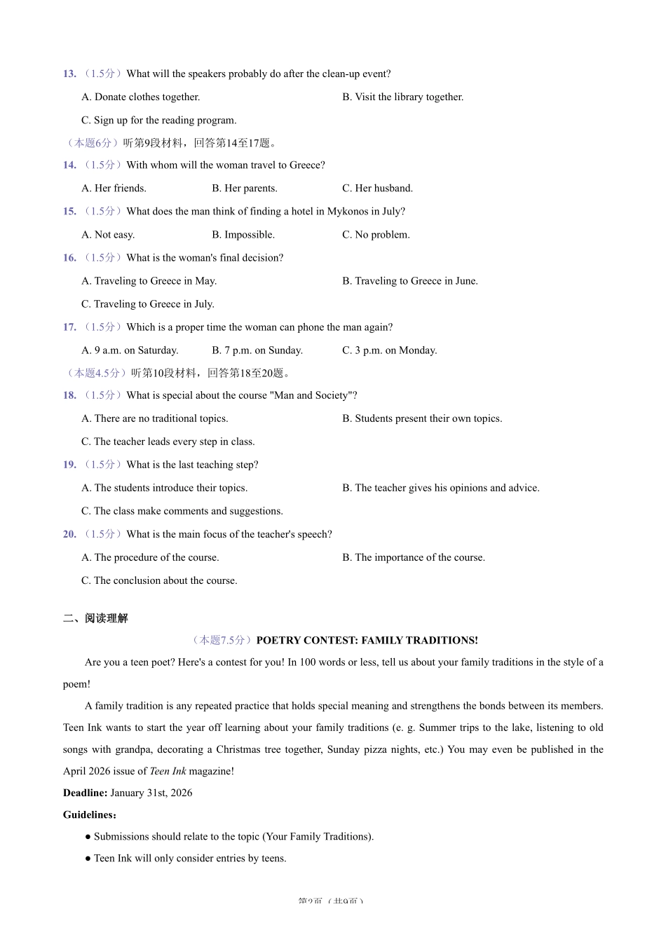 英语湖南炎德英才名校联考联合体2026届高三年级1月联考（1.5-1.6）.pdf_第2页
