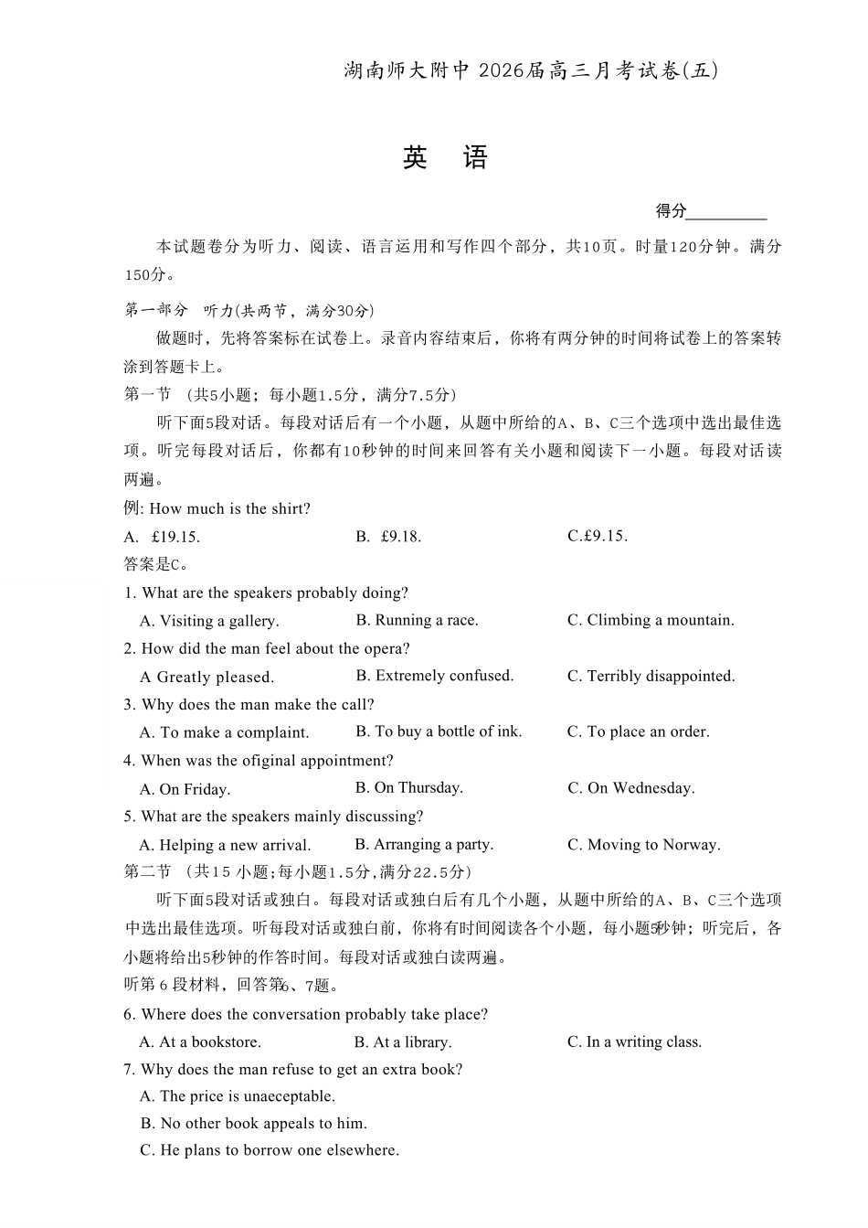 英语湖南长沙市湖南师范大学附属中学2026届高三上学期月考（五）(12月底).pdf_第1页