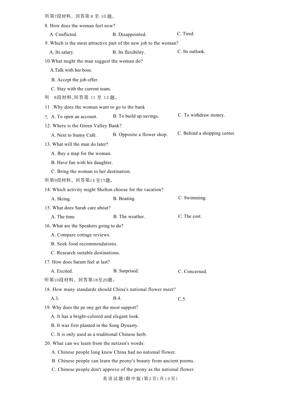 英语湖南长沙市湖南师范大学附属中学2026届高三上学期月考（五）(12月底).pdf_第2页