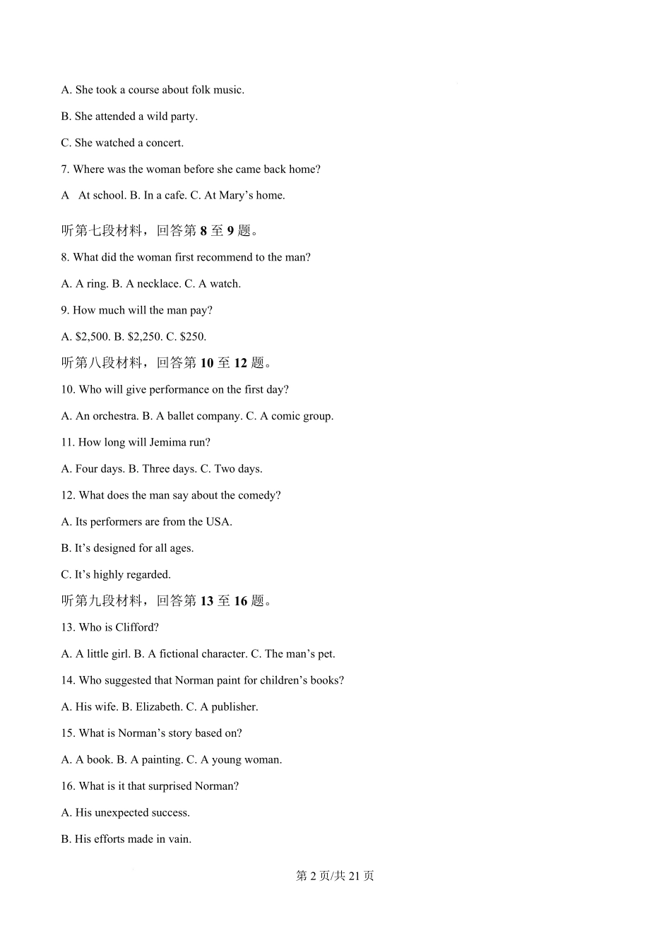 英语解析答案四川成都市外国语学校2025-2026学年度高二年级上学期12月月考(12月底).pdf_第2页