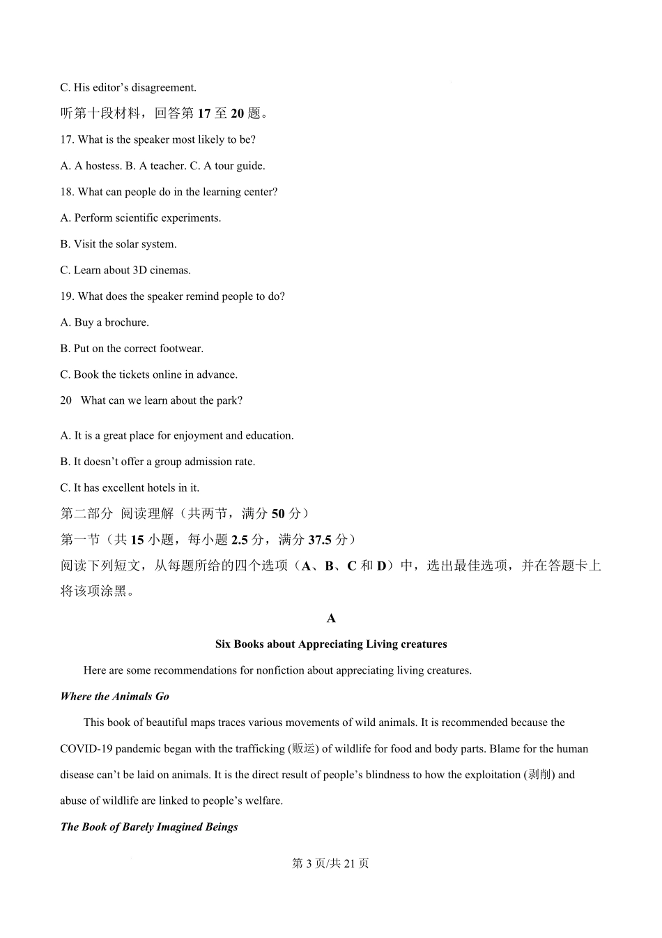 英语解析答案四川成都市外国语学校2025-2026学年度高二年级上学期12月月考(12月底).pdf_第3页