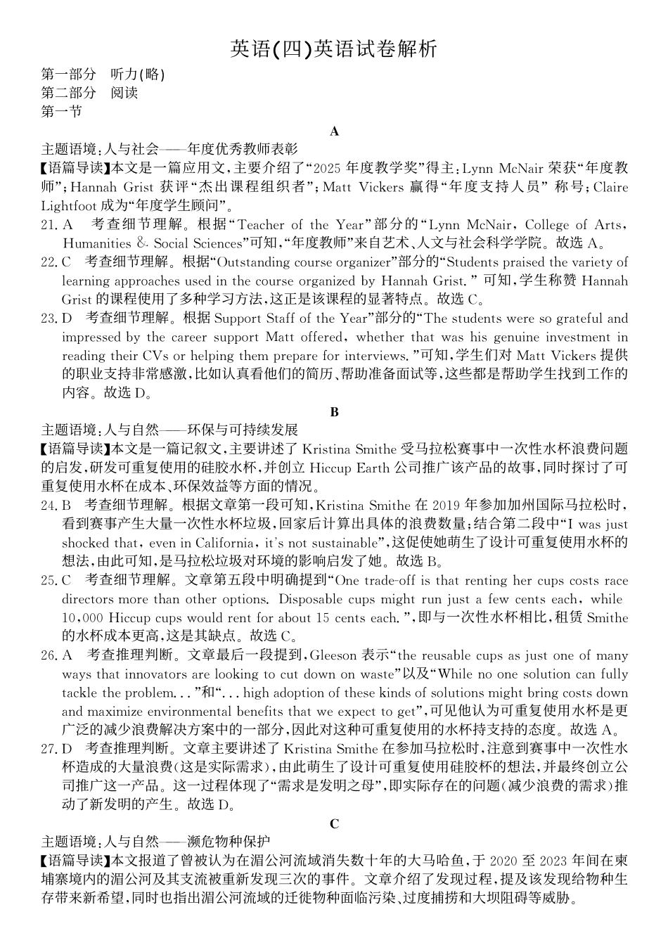 英语解析云南名校联盟2025-2026学年高三上学期第四次联考模拟预测（1.5-1.6）.pdf_第1页