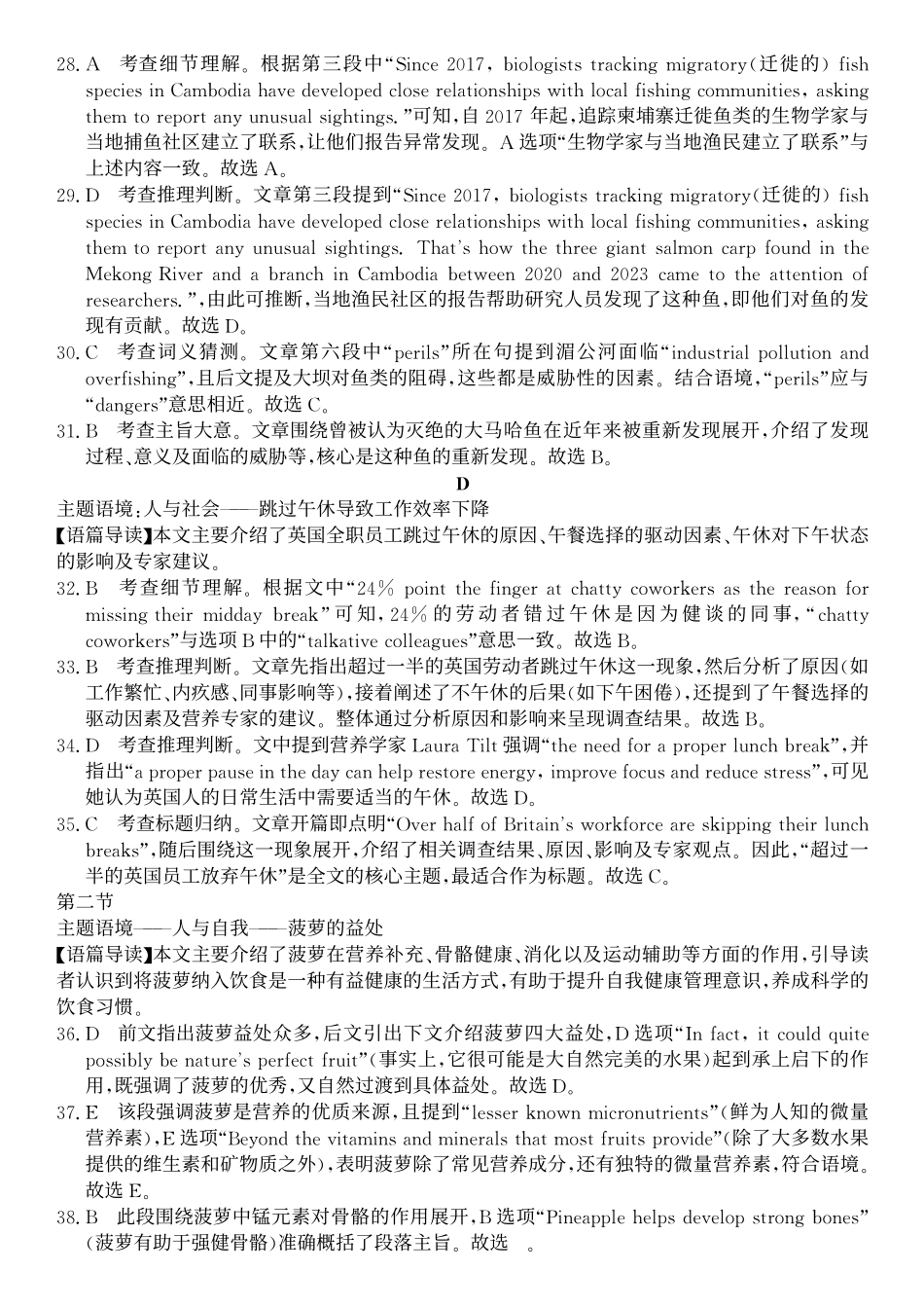 英语解析云南名校联盟2025-2026学年高三上学期第四次联考模拟预测（1.5-1.6）.pdf_第2页