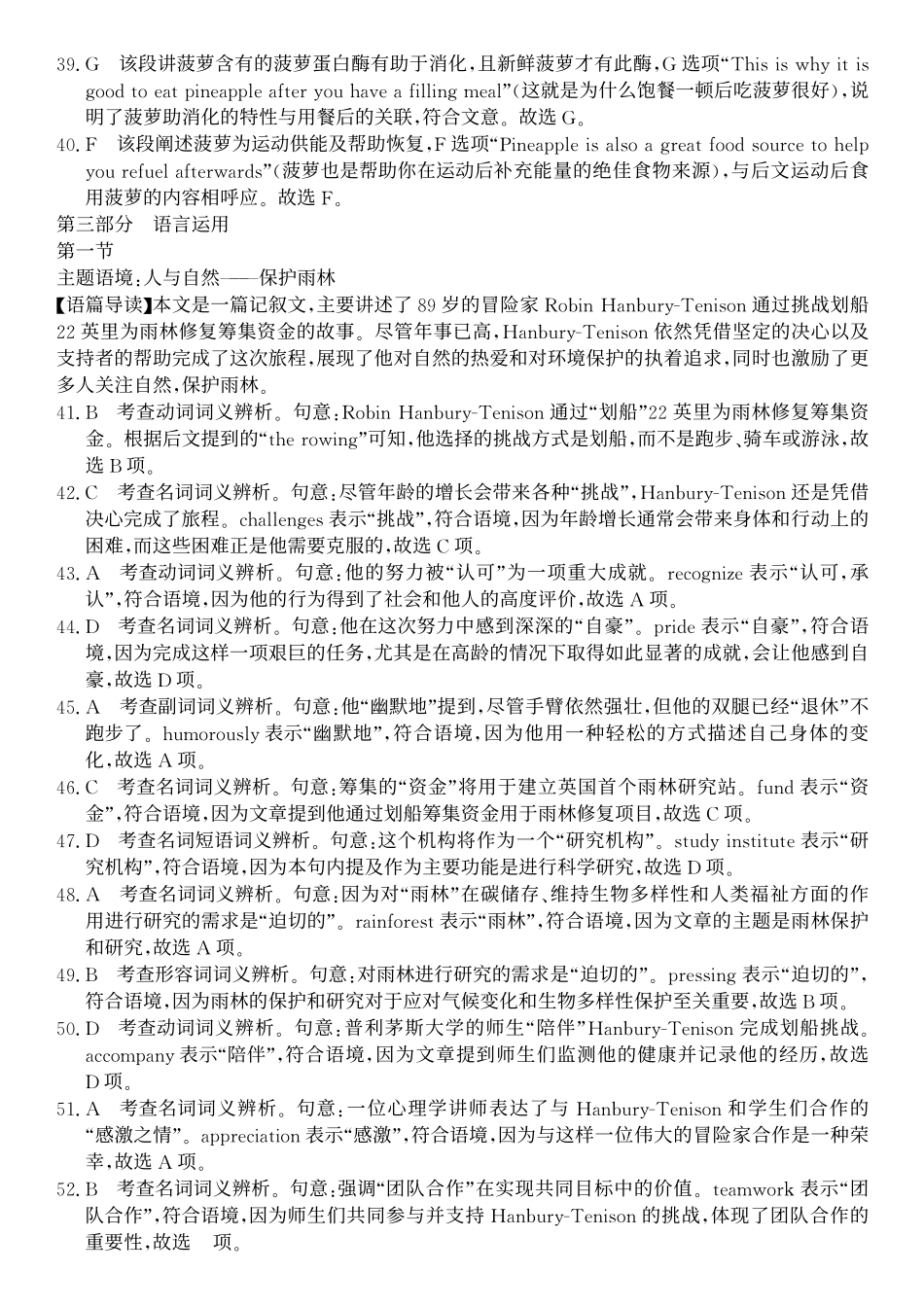 英语解析云南名校联盟2025-2026学年高三上学期第四次联考模拟预测（1.5-1.6）.pdf_第3页