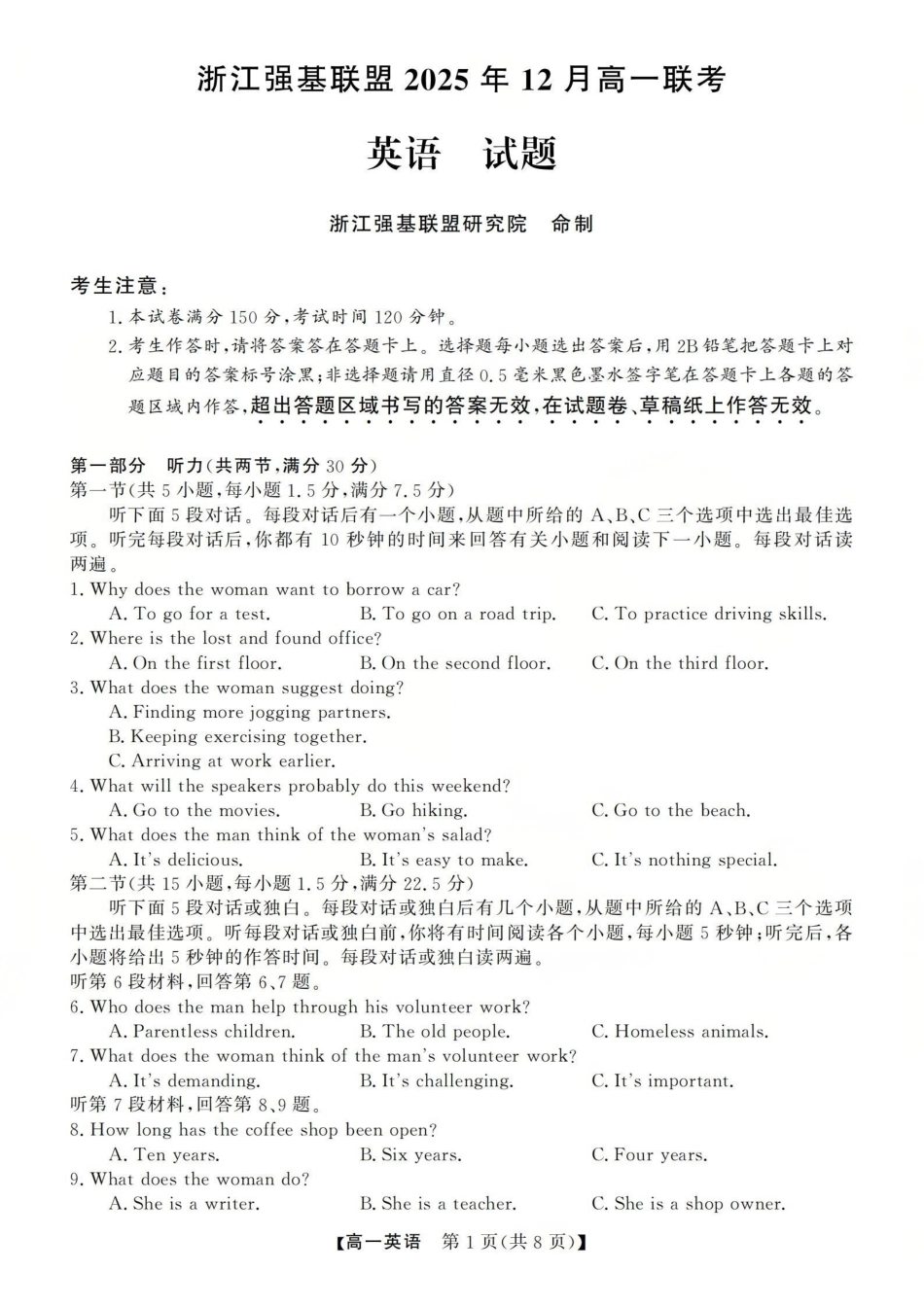 英语卷-2512高一强基联盟.pdf_第1页