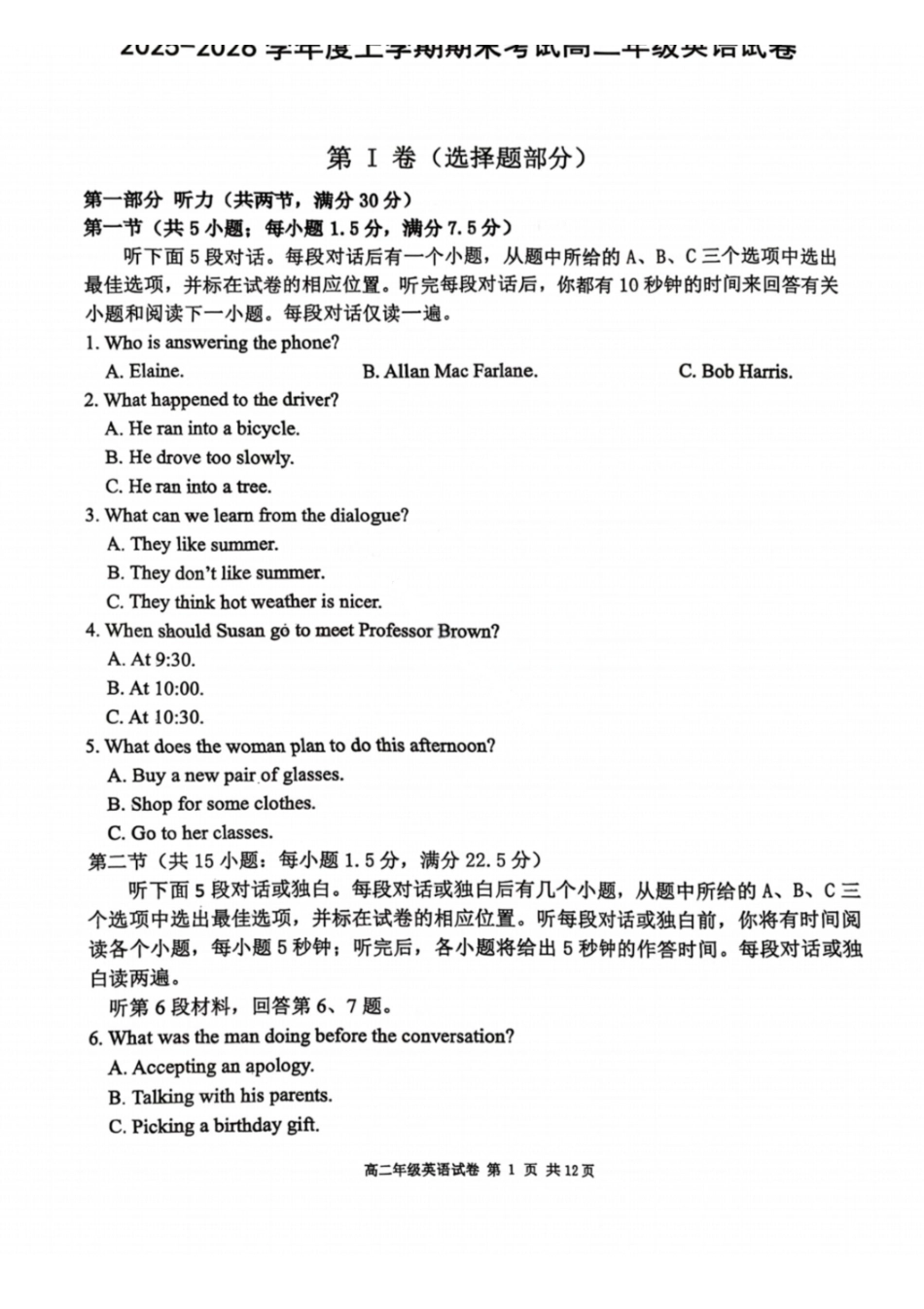英语辽宁东北育才、实验、大连824中、鞍山一中五校联盟2025-2026学年度上学期2027届高二年级期末考试(1.14-1.15).pdf_第1页