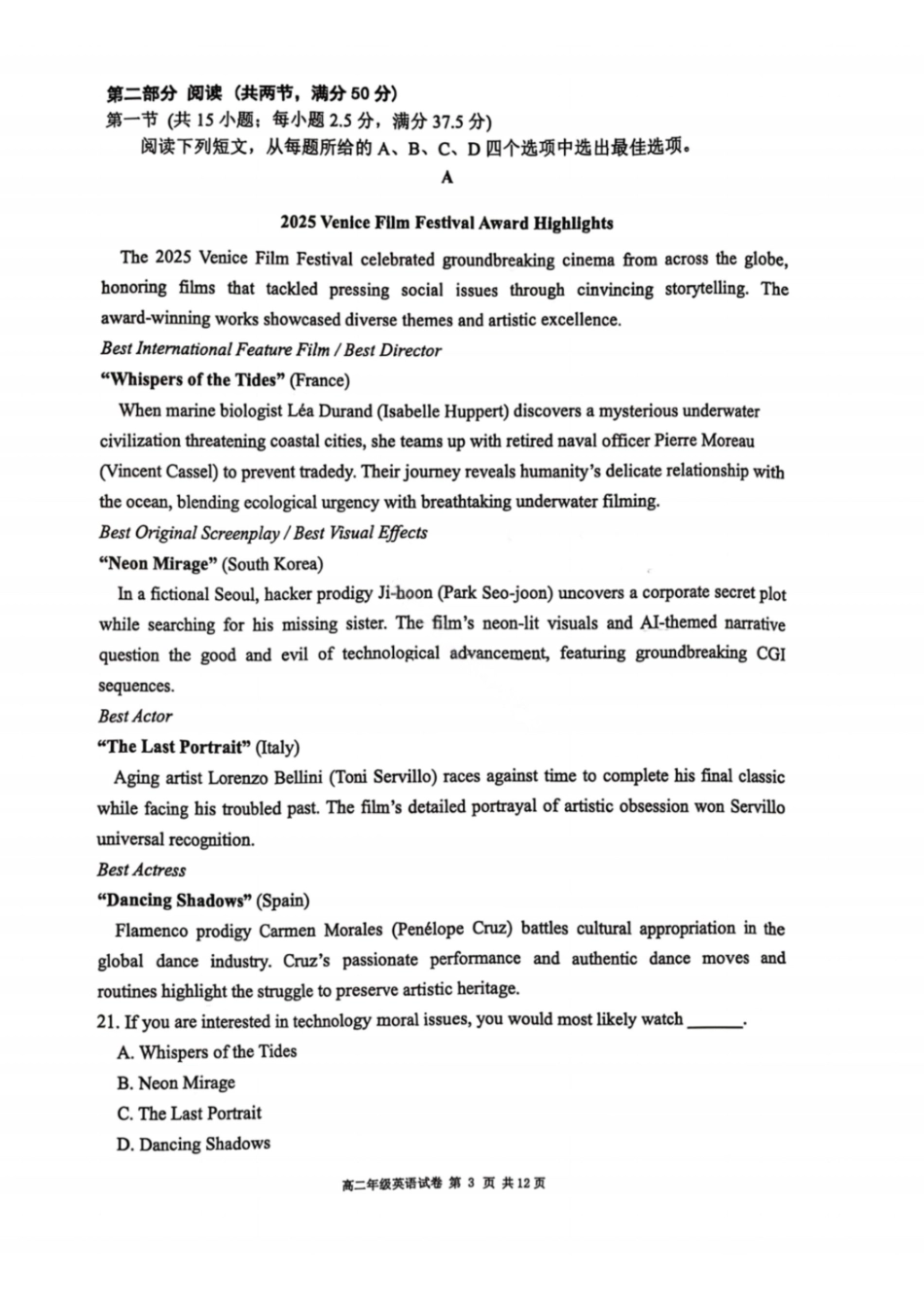 英语辽宁东北育才、实验、大连824中、鞍山一中五校联盟2025-2026学年度上学期2027届高二年级期末考试(1.14-1.15).pdf_第3页