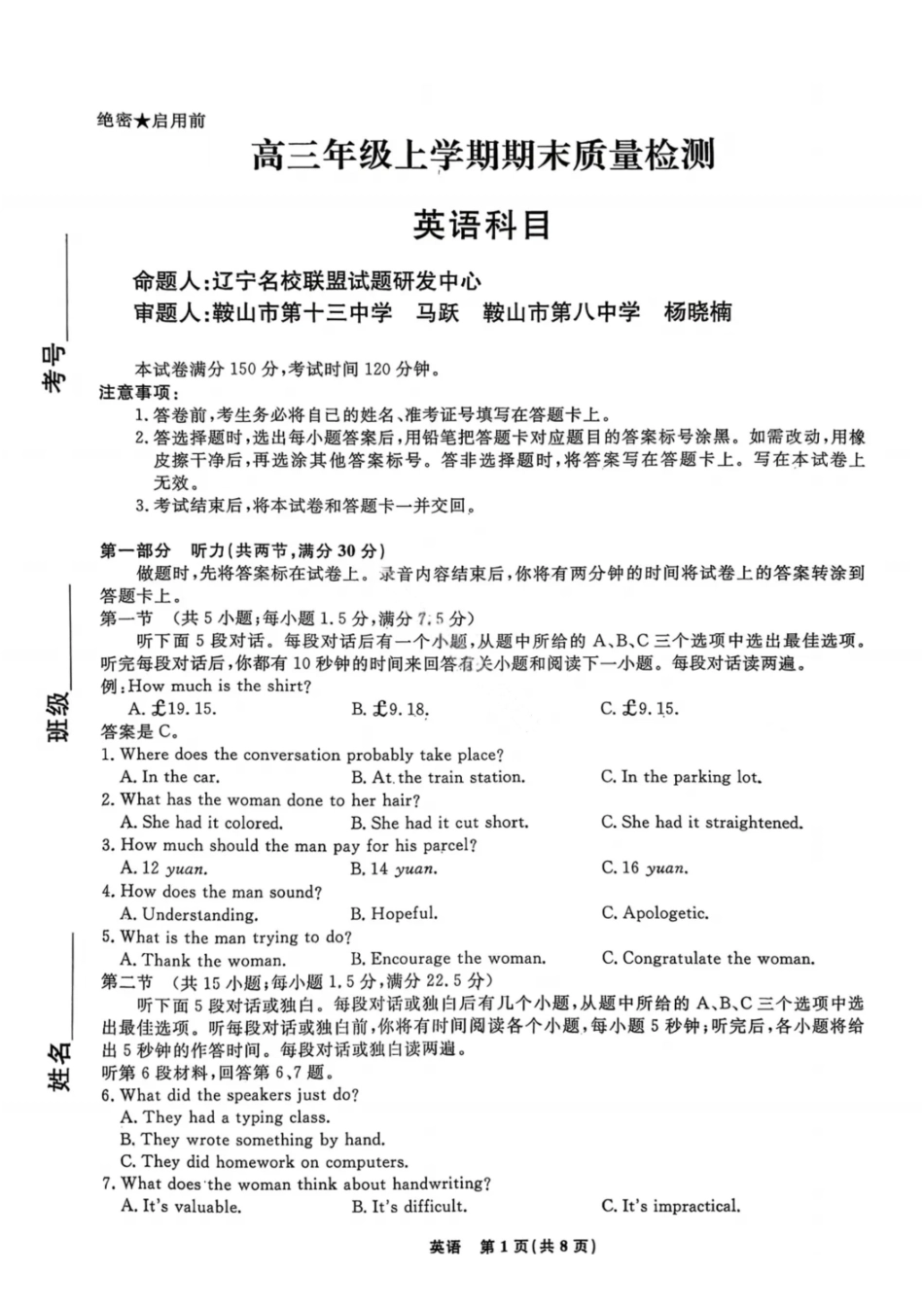 英语辽宁名校联盟2026届高三年级上学期期末质量检测(1.15-1.16).pdf_第1页