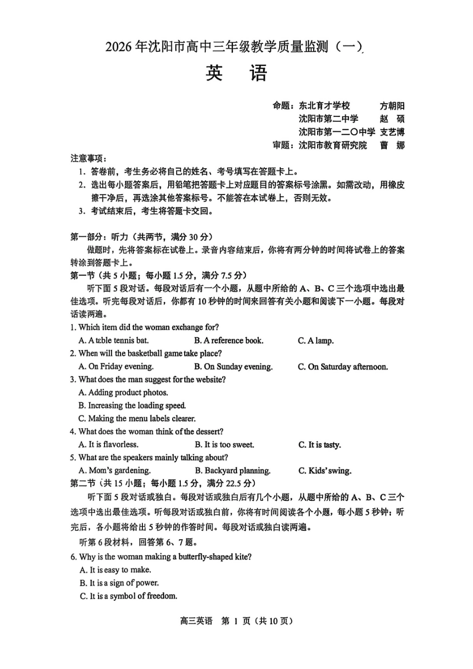 英语辽宁沈阳市2026年(届)高中三年级高三教学质量监测（一）（沈阳一模）（1.15-1.16）.pdf_第1页