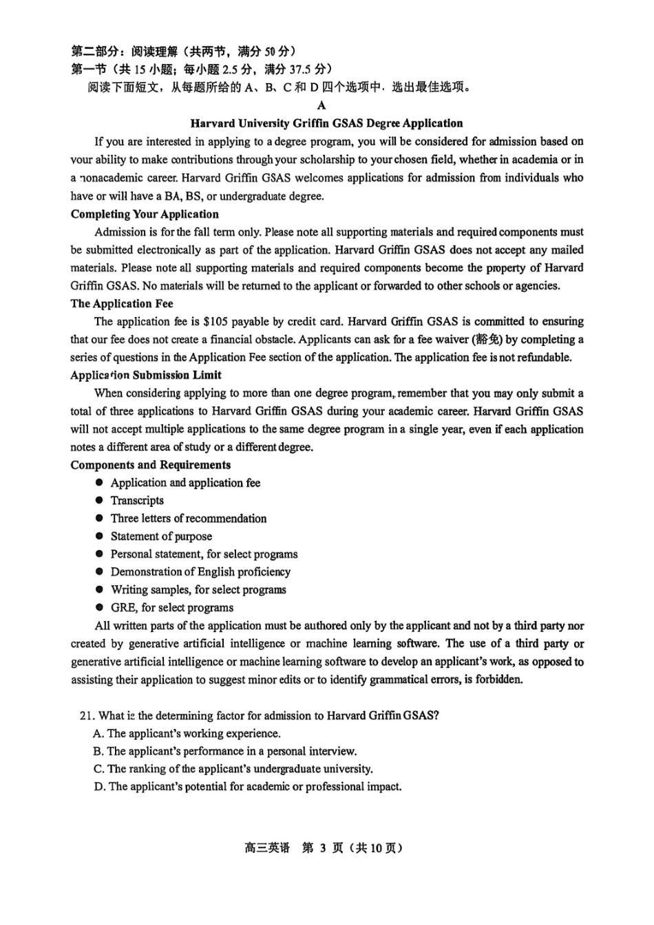 英语辽宁沈阳市2026年(届)高中三年级高三教学质量监测（一）（沈阳一模）（1.15-1.16）.pdf_第3页