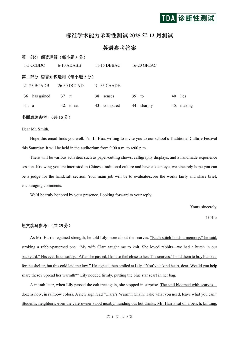 英语清华大学中学生标准学术能力（TDA）诊断性测试2025年高三上学期12月测试(12.12-12.13).pdf_第1页