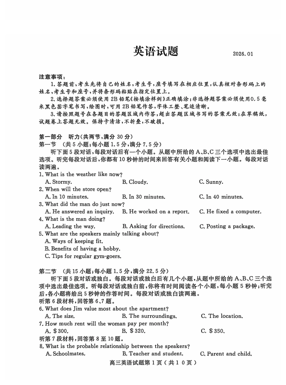 英语山东济宁市2025-2026学年第一学期高三质量检测(济宁一模)(1.7-1.8).pdf_第1页