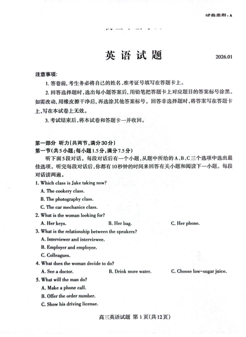 英语山东泰安市2026届高三年级上学期期末考试(1.5-1.7).pdf_第1页