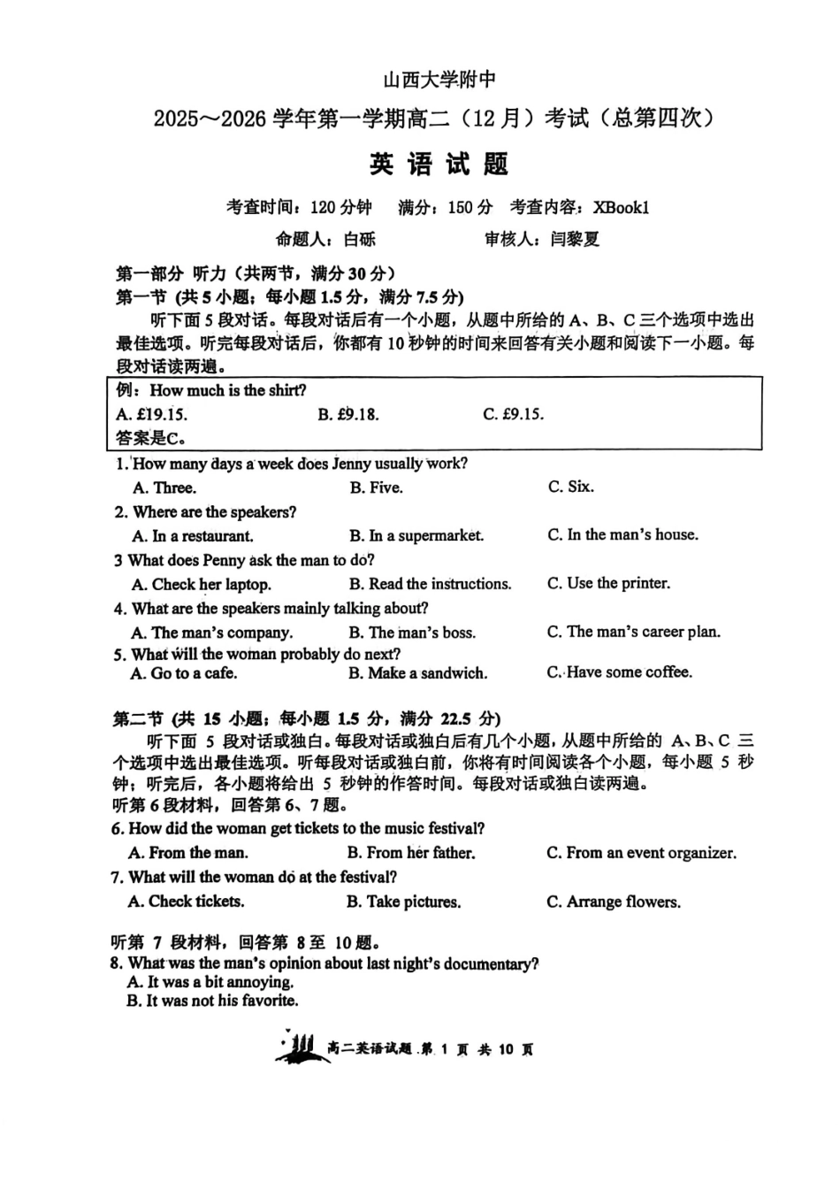 英语山西大学附中2025-2026学年高二年级(12月)月考(总第四次)(12.24-12.25).pdf_第1页