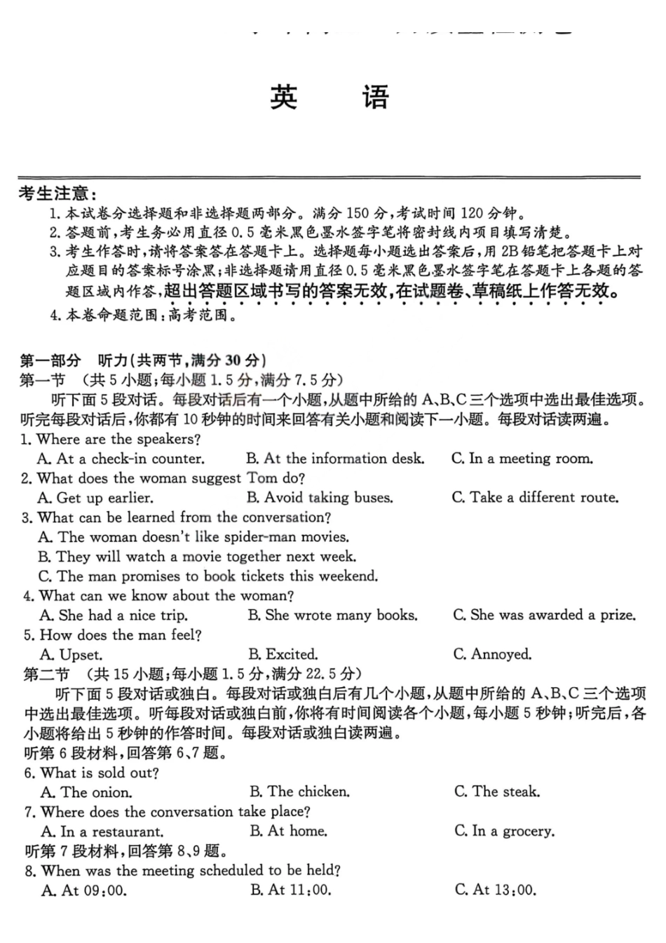 英语山西三晋卓越联盟2025-2026学年高三年级1月质量检测(26-X-312C)(1.14-1.15).pdf_第1页