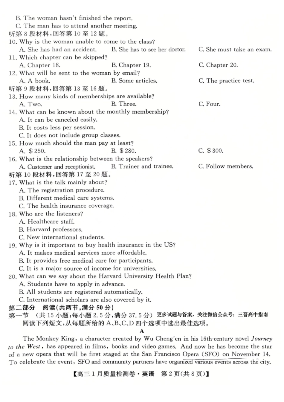 英语山西三晋卓越联盟2025-2026学年高三年级1月质量检测(26-X-312C)(1.14-1.15).pdf_第2页