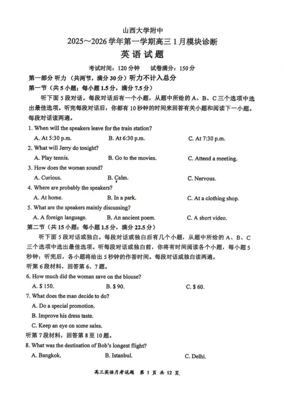 英语山西山西大学附属中学2025-2026学年第一学期高三1模块诊断(总第八次)(1.10-1.11).pdf_第1页