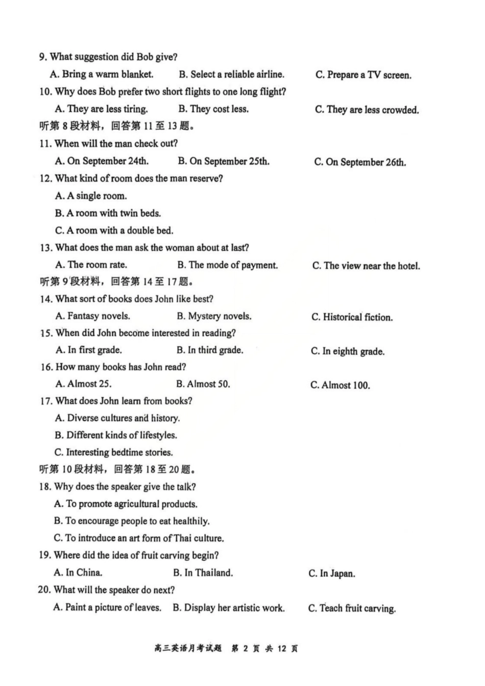 英语山西山西大学附属中学2025-2026学年第一学期高三1模块诊断(总第八次)(1.10-1.11).pdf_第2页