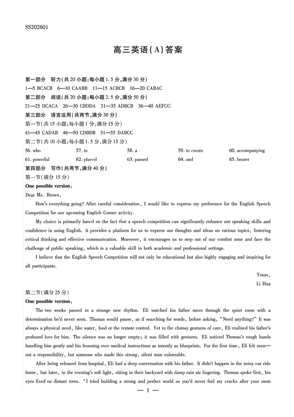英语陕西、山西、青海、宁夏四TY大联考2026届高三年级上学期1月联考(1.13-1.14).pdf_第1页