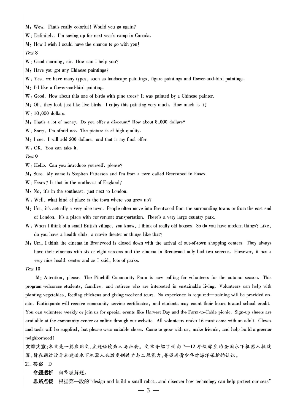 英语陕西、山西、青海、宁夏四TY大联考2026届高三年级上学期1月联考(1.13-1.14).pdf_第3页