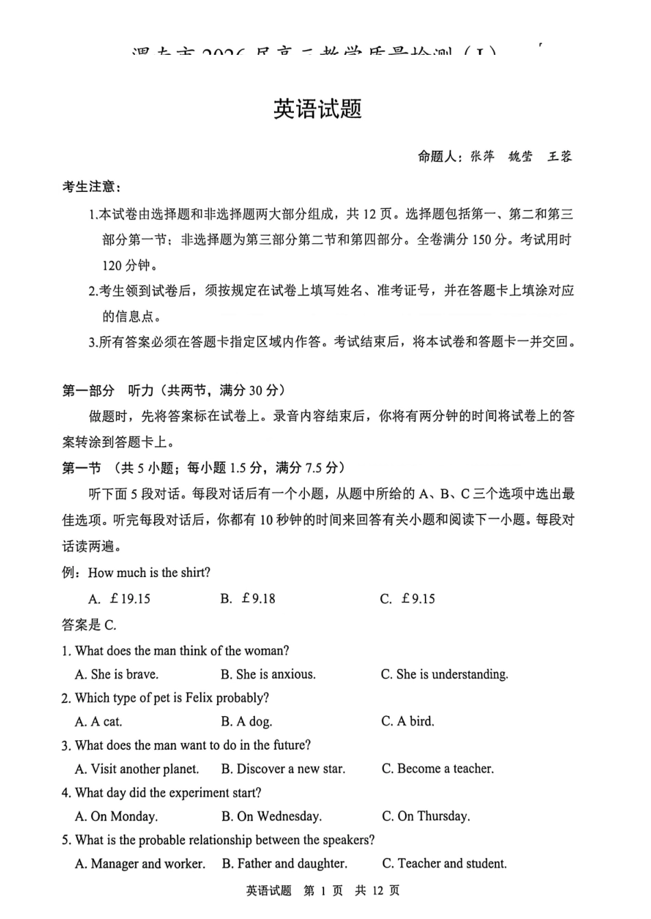 英语陕西渭南市2026届高三教学质量检测（Ⅰ）(渭南一模)(1.12-1.14).pdf_第1页